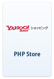 Yahoo!ショッピング PHP Store