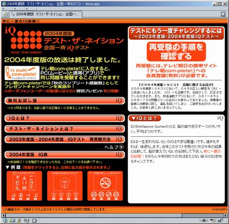 テスト・ザ・ネイション -全国一斉iQテスト