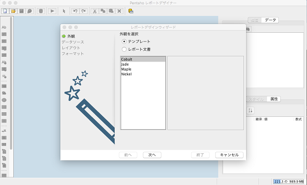 PentahoのBI機能設定画面